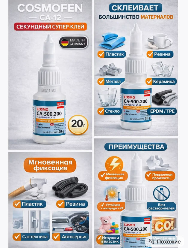 картинка Супер клей 20мг от магазина Одежда+