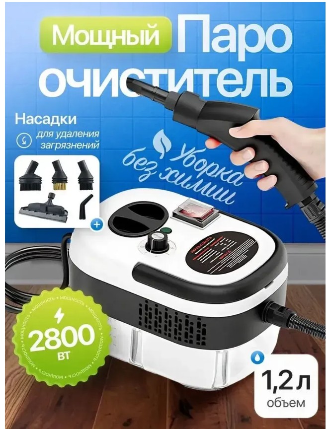 картинка Моющий пылесос для мебели и ковров с пароочистителем от магазина Одежда+