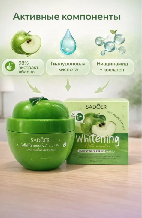 картинка Маска для лица ночная, осветляющая 120 г от магазина Одежда+