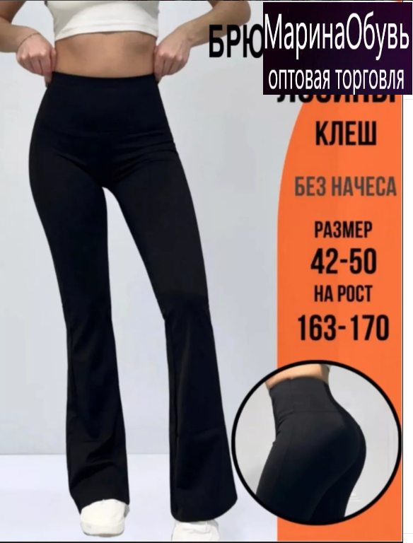 картинка Брюки от магазина Одежда+