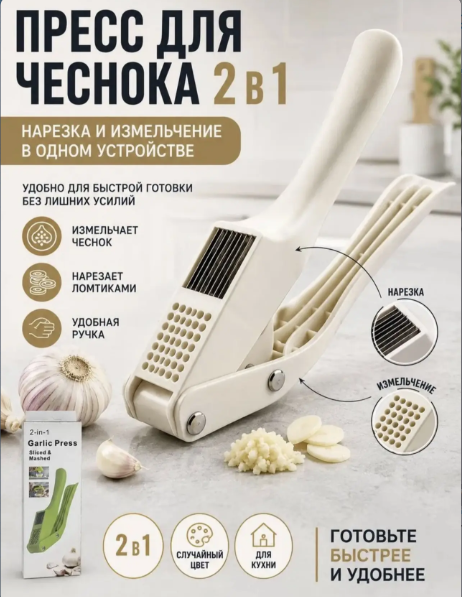 картинка Пресс для чеснока ручной 2 в 1 от магазина Одежда+
