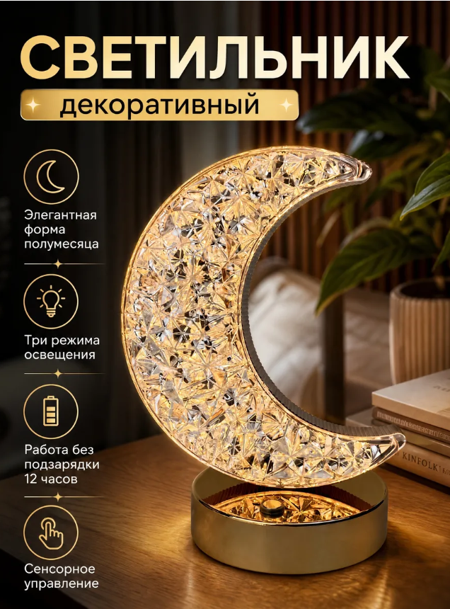 картинка Светильник настольный беспроводной полумесяц от магазина Одежда+