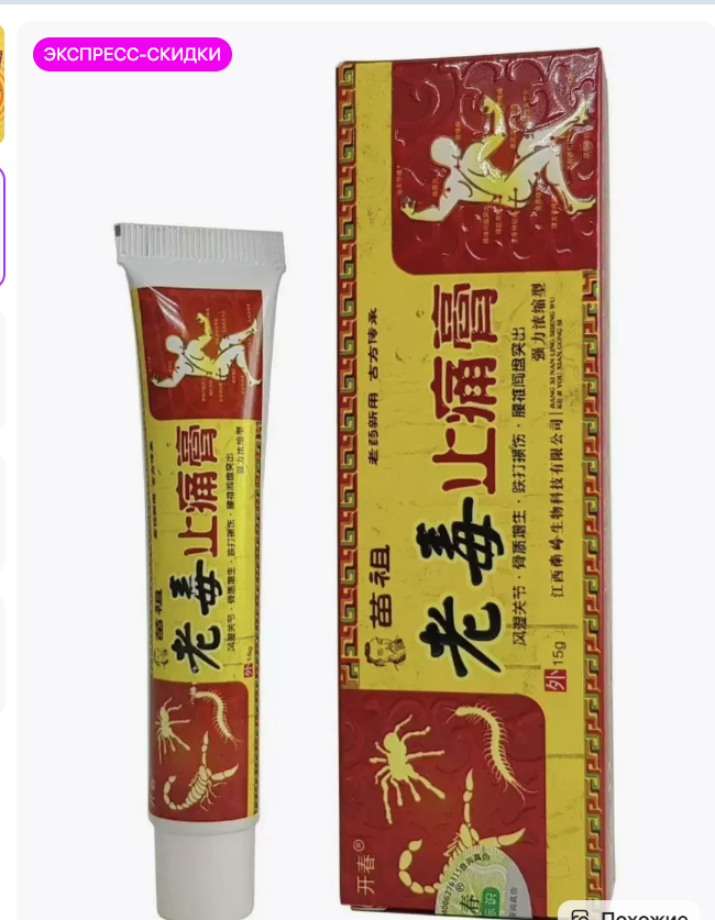 картинка Мазь обезболивающая для суставов 15 г от магазина Одежда+