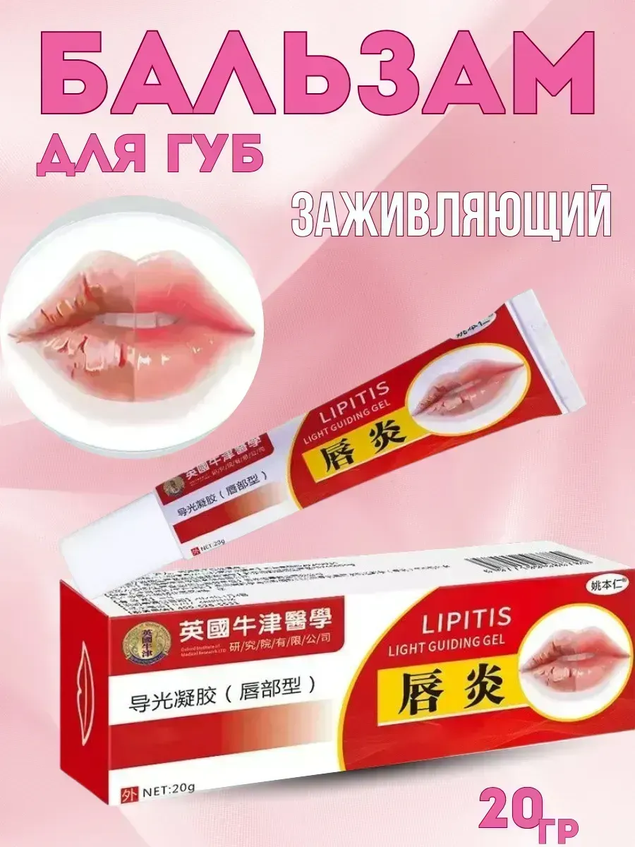 картинка Бальзам для губ заживляющий увлажняющий от магазина Одежда+