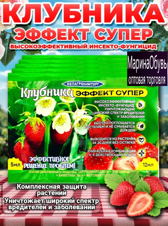 картинка Спасатель для клубники фунгицид от магазина Одежда+