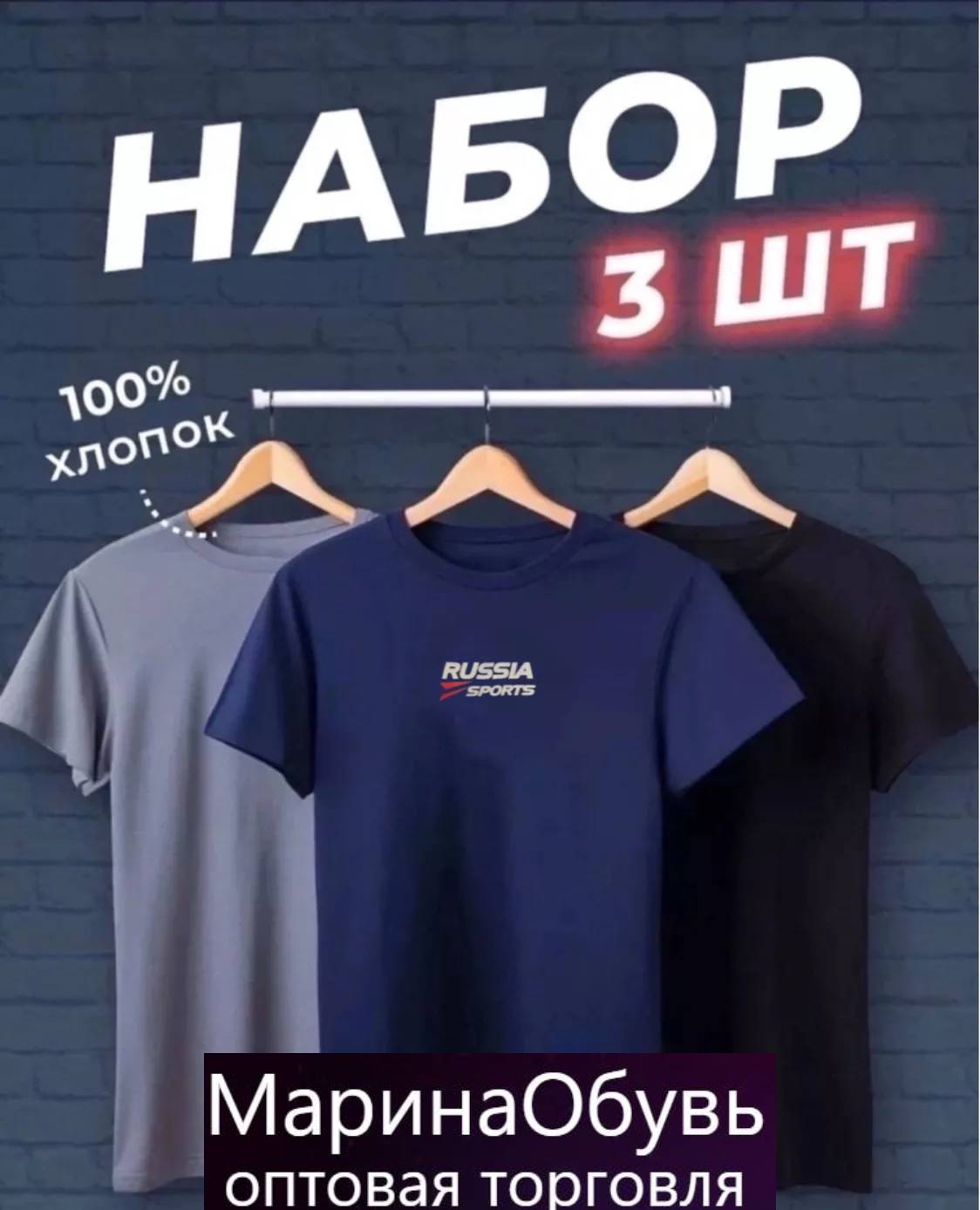 картинка Футболка в наборе 3 шт  без выбора от магазина Одежда+