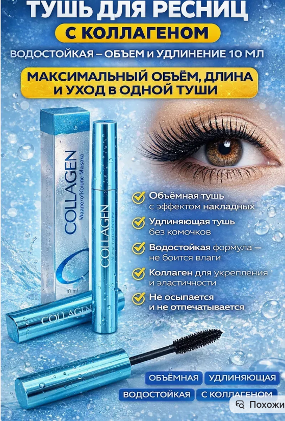 картинка Тушь для ресниц от магазина Одежда+