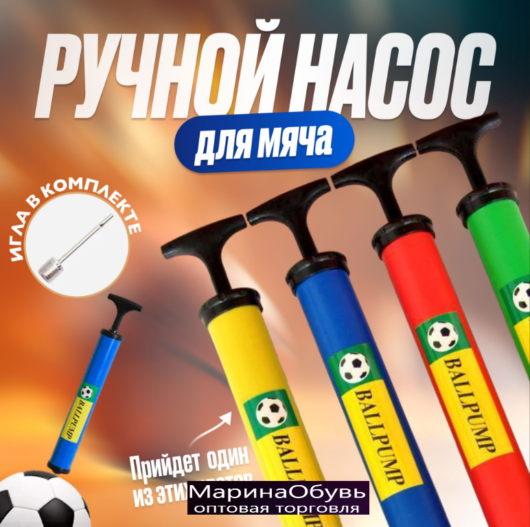 картинка Насос ручной для мячей от магазина Одежда+
