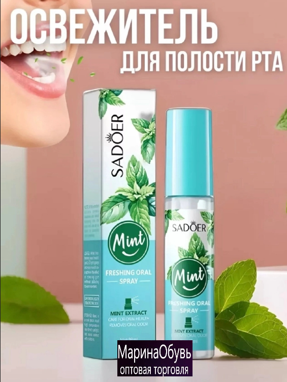 картинка Спрей для полости рта от магазина Одежда+