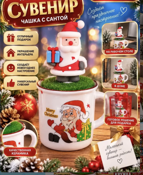 картинка Новогодняя кружка с декоративной фигуркой от магазина Одежда+