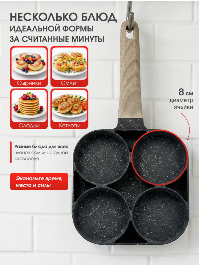картинка Сковорода секционная для оладий, панкейков и яичницы от магазина Одежда+