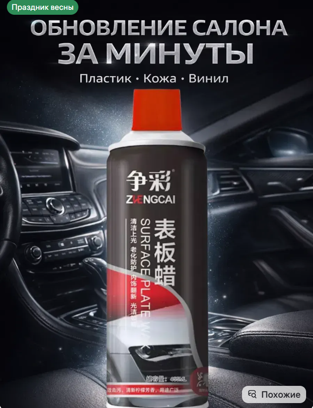 картинка Аэрозоль для салона машины от магазина Одежда+
