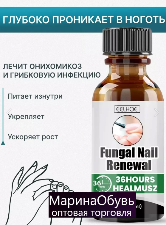 картинка Средство для лечения грибка ногтей от магазина Одежда+