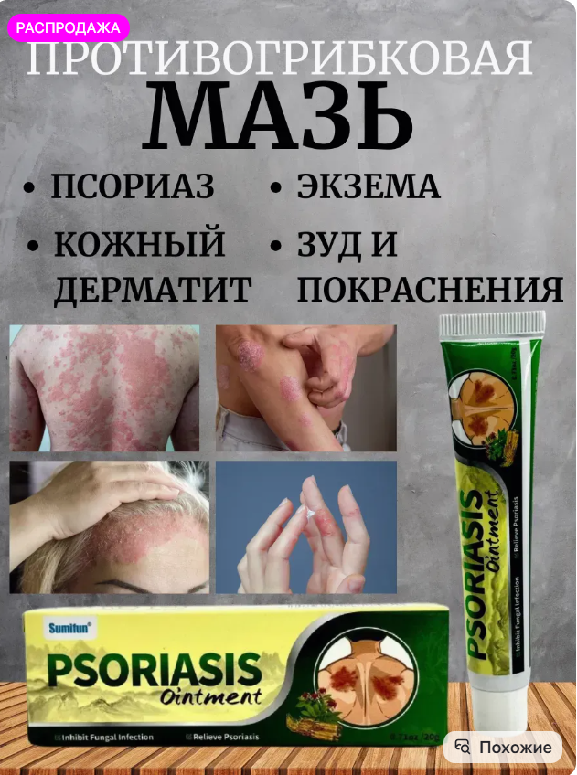 картинка Мазь паротивогрибковая от магазина Одежда+