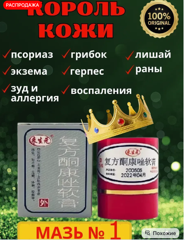 картинка Мазб "Король кожи" при заболеваниях кожи от магазина Одежда+