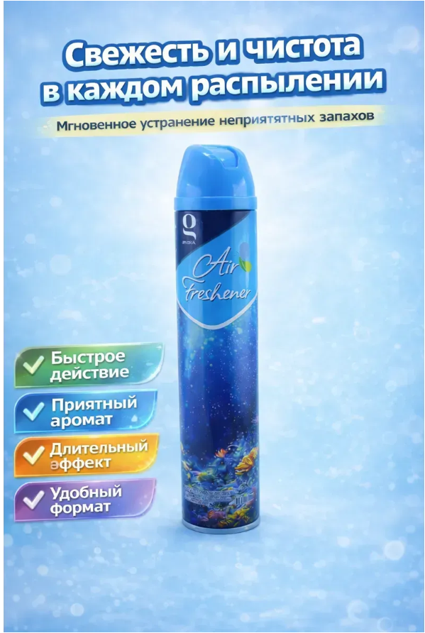 картинка Освежитель воздуха аэрозольный для дома 6 в 1 морской аромат от магазина Одежда+