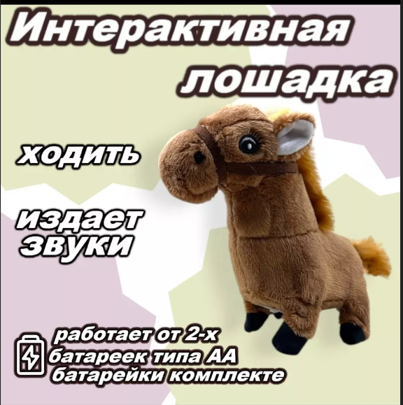 картинка Мягкая игрушка, музыкальная "Лошадь " символ года 20 см от магазина Одежда+