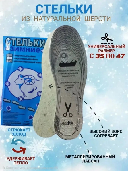 картинка Зимние стельки из натуральной шерсти от магазина Одежда+