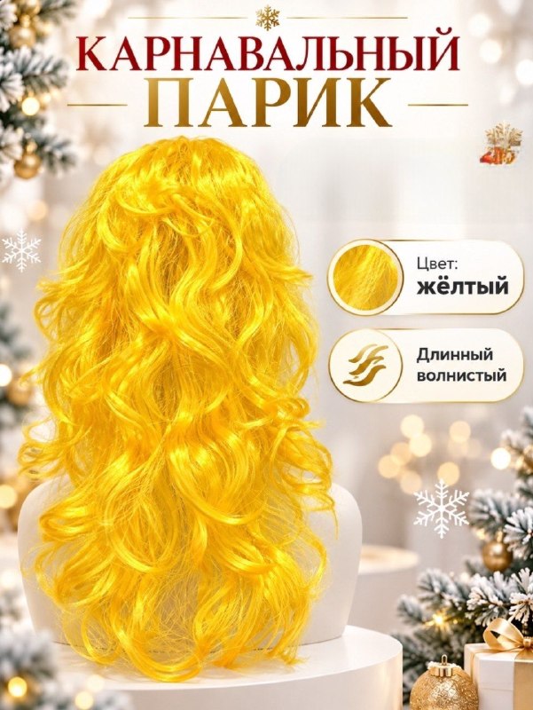 картинка Карнавальный парик от магазина Одежда+