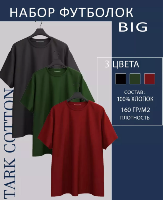 картинка Набор футболок из 3 шт от магазина Одежда+