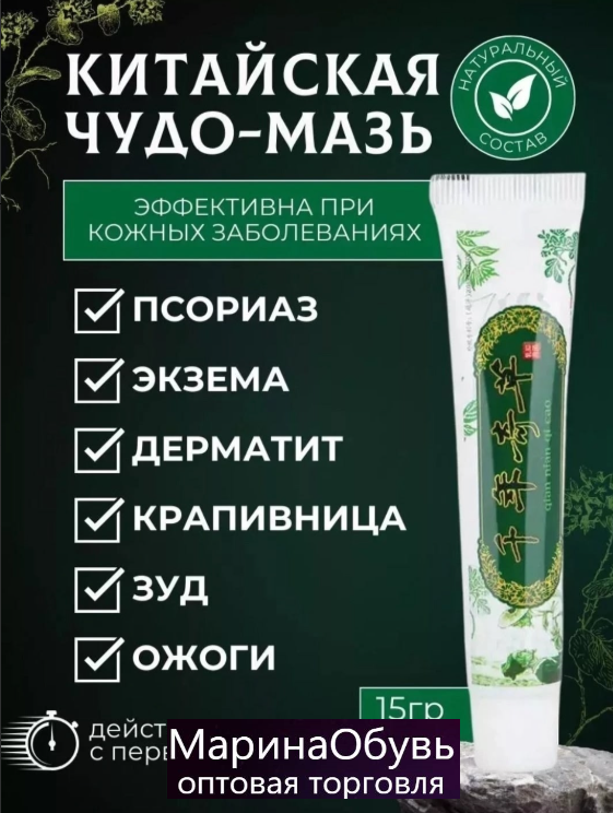 картинка Противоспалительная мазь для кожи от магазина Одежда+