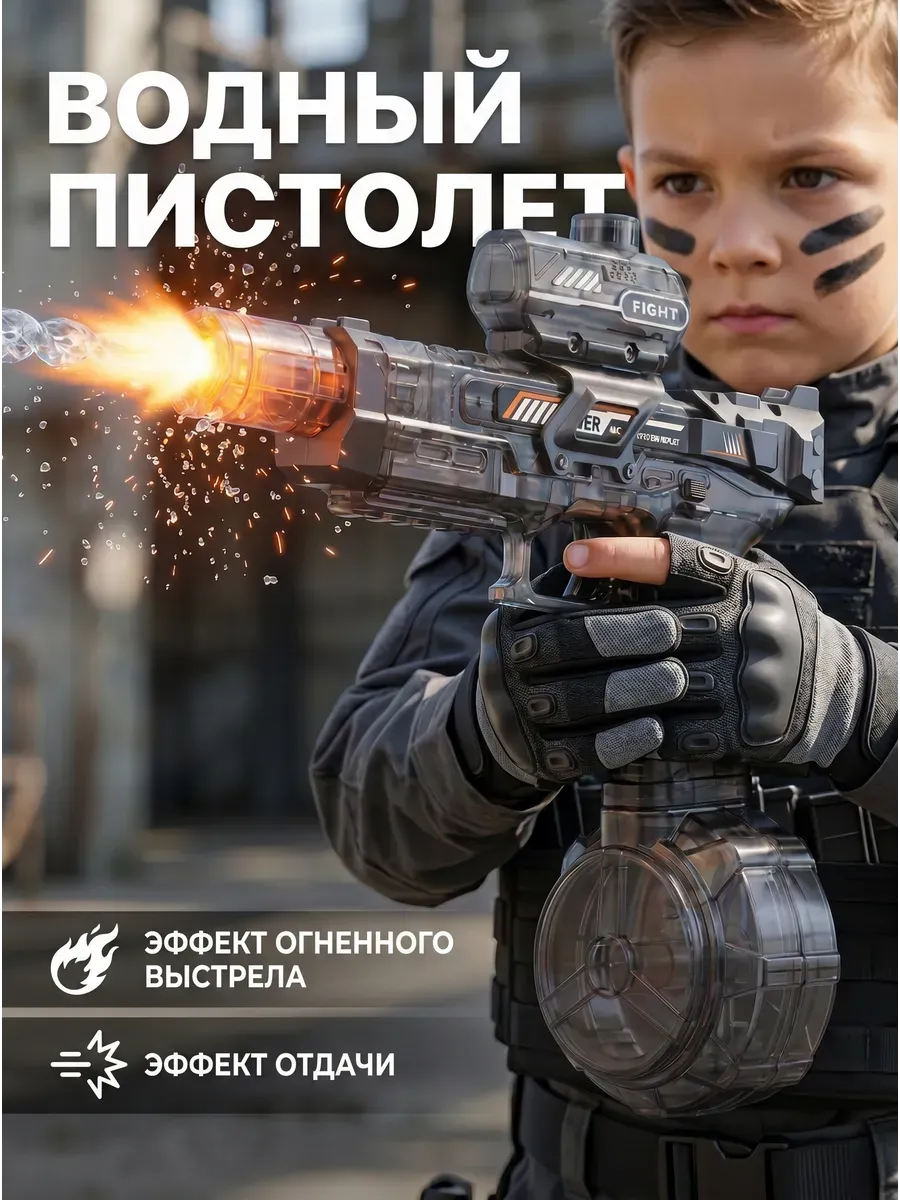 картинка Водный пистолет от магазина Одежда+