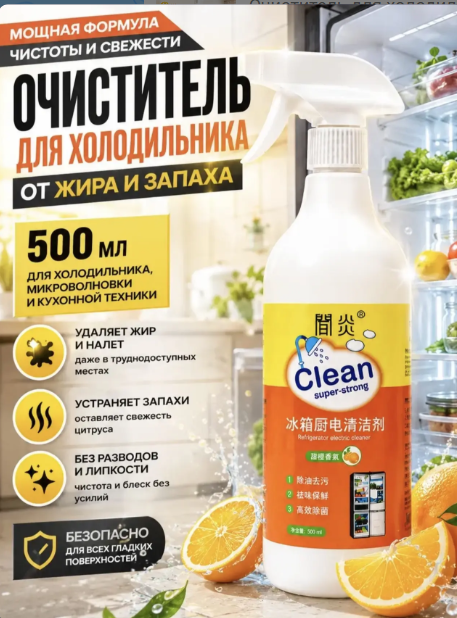 картинка Очиститель для холодильника и кухни  нейтрализатор запаха от магазина Одежда+