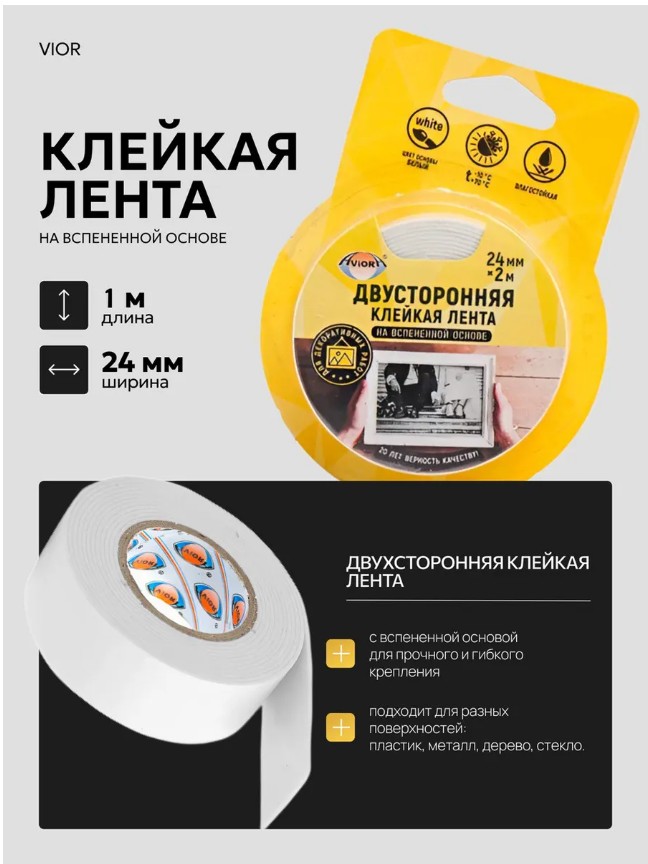 картинка Скотч двухсторонний на вспененной основе, 24*2м от магазина Одежда+