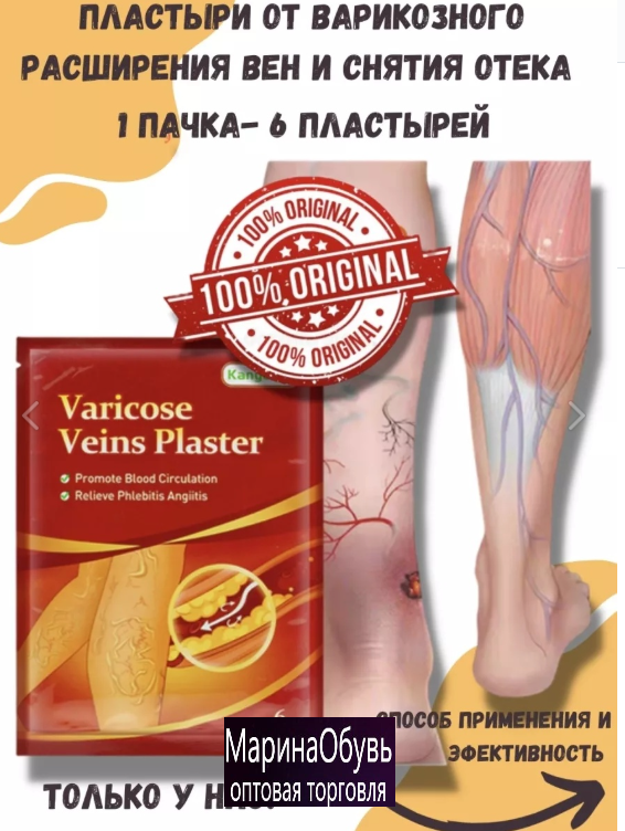 картинка Пластырь от варикоза от магазина Одежда+