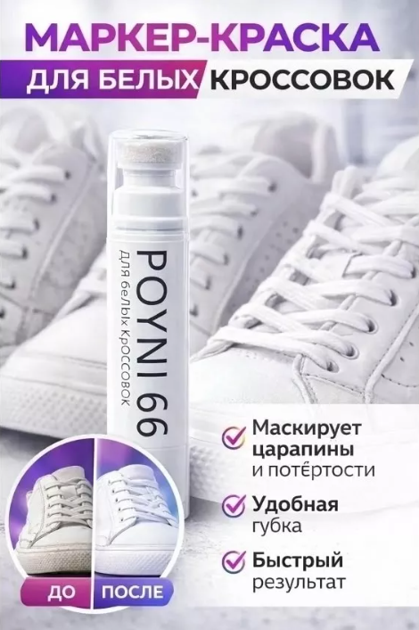 картинка Маркер-краска для белой обуви от магазина Одежда+