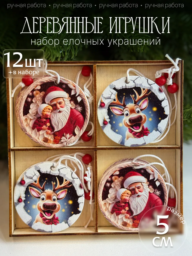 картинка Елочные игрушки деревянные 5 см набор 12 шт в ассортименте от магазина Одежда+