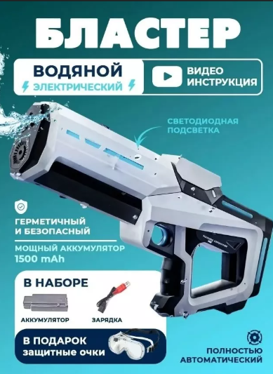 картинка Водный пистолет электрический от магазина Одежда+