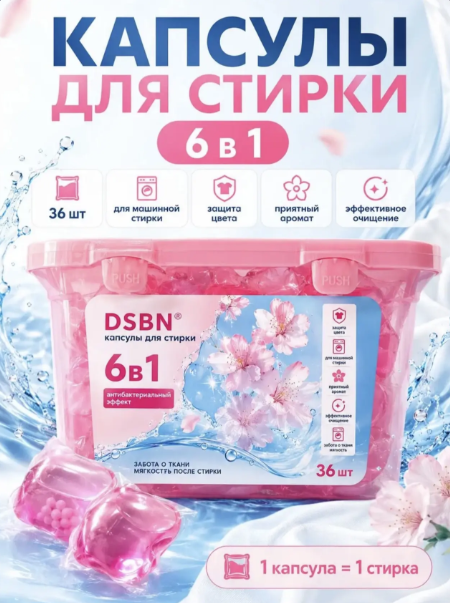 картинка Антибактериальные капсулы для белья с кондиционером от магазина Одежда+