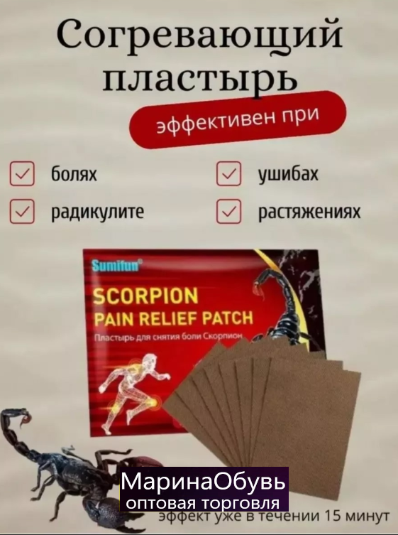 картинка Пластырь болеутоляющий с подогревающим эффектом от магазина Одежда+