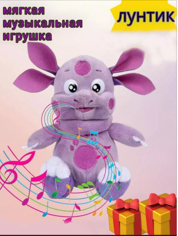 картинка Мягкая игрушка музыкальная "Лунтик" 20см от магазина Одежда+