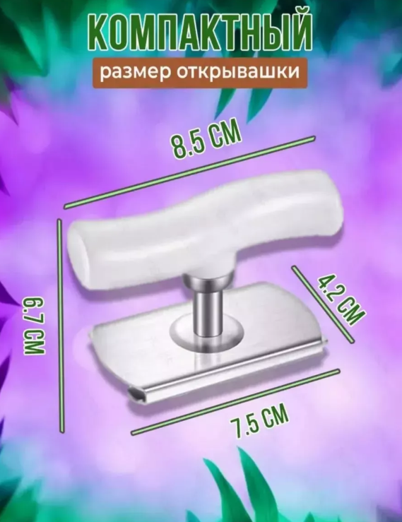 картинка Открывашка для банок от магазина Одежда+