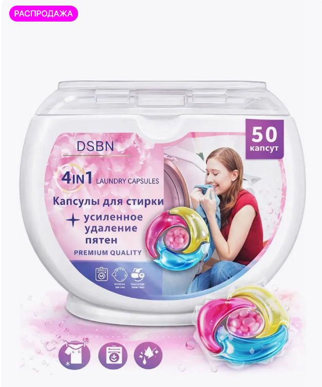 картинка Капсулы для стирки белья от магазина Одежда+