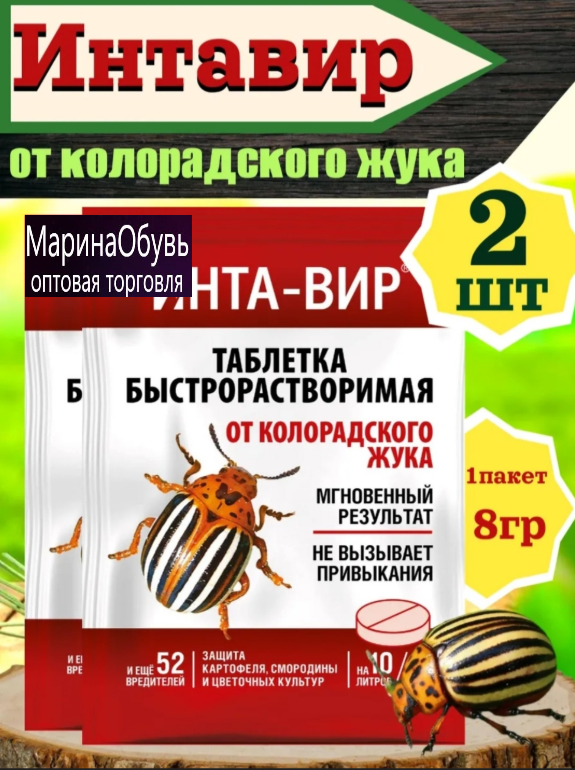 картинка Средсво от колорадского жука от магазина Одежда+