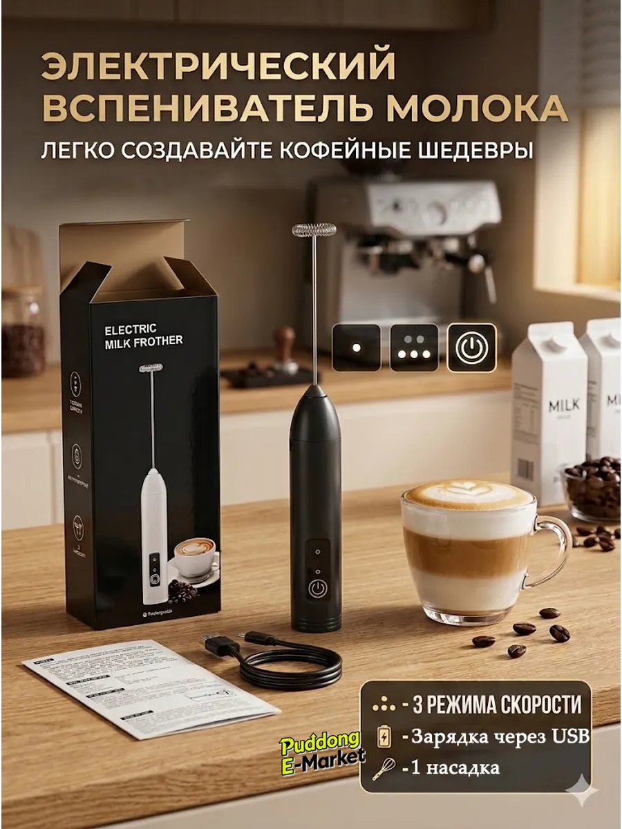 картинка Капучинатор для молока ручной электрический на батарейках от магазина Одежда+