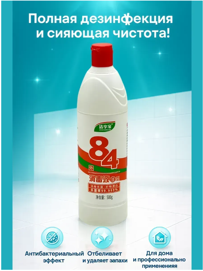 картинка Дезинфицирующее средство для уборки помещений от магазина Одежда+