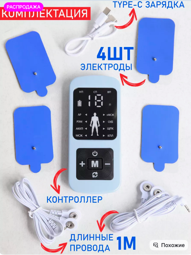 картинка Массажер миостимулятор для тела от магазина Одежда+