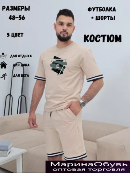 картинка Костюм двойка от магазина Одежда+