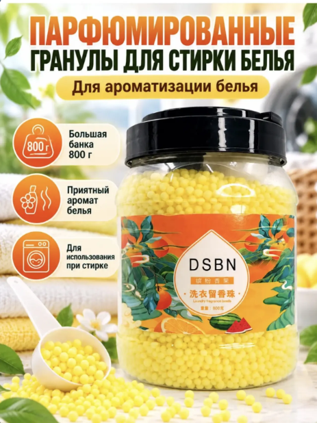 картинка Гранулы для стирки белья парфюмированные от магазина Одежда+