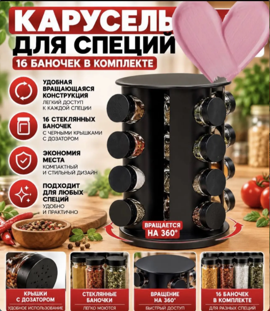 картинка Карусель для специй 16 баночек для специй от магазина Одежда+