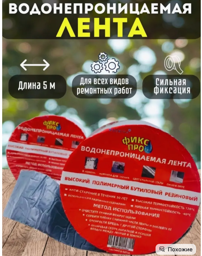 картинка Лента водонепроницаемая №Фикс Про" 5 м от магазина Одежда+