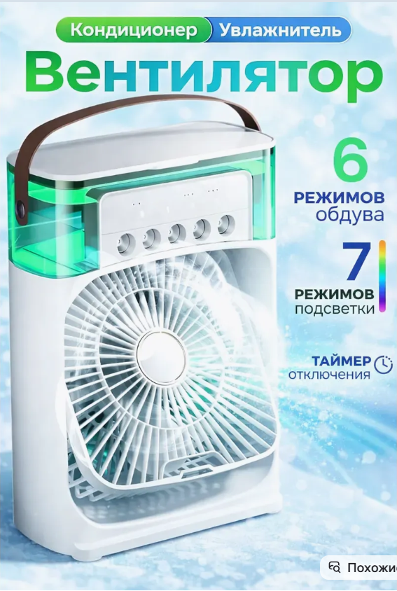 картинка Вентилятор настольный с увлажнением воздуха от магазина Одежда+