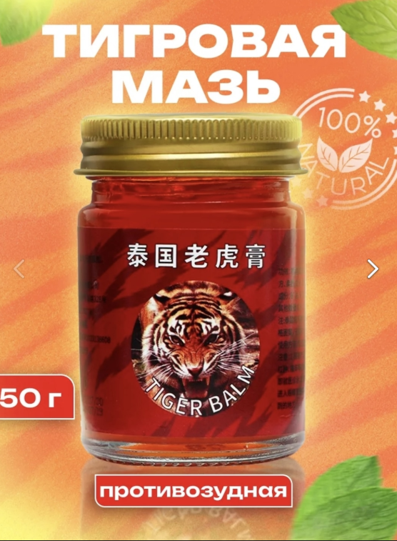 картинка Тигровый бальзам обезболивающий 50 г от магазина Одежда+