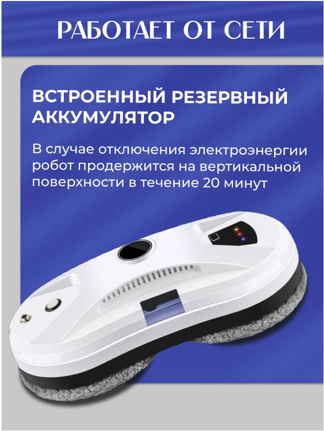 картинка Робот мойщик окон с распылением от магазина Одежда+