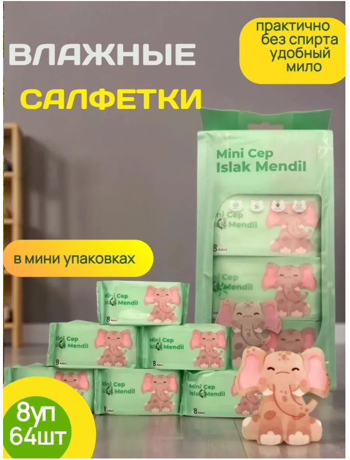 фото влажные салфетки мини карманные оптом