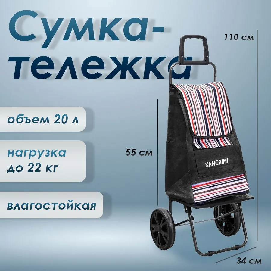 картинка Сумка-тележка складная от магазина Одежда+
